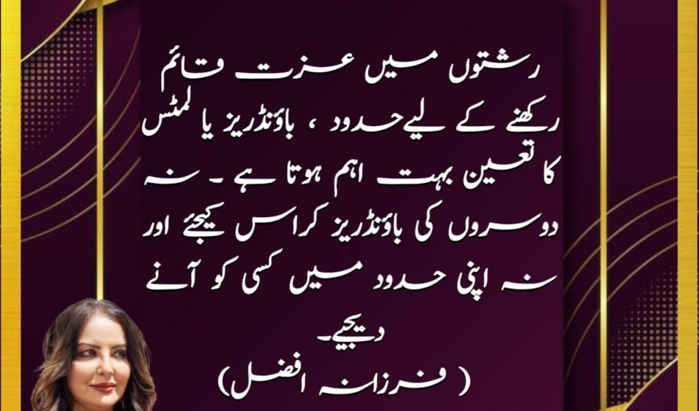 رشتوں میں عزت قائم رکھنا