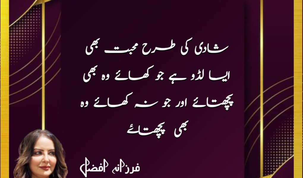 محبت کا لڈو